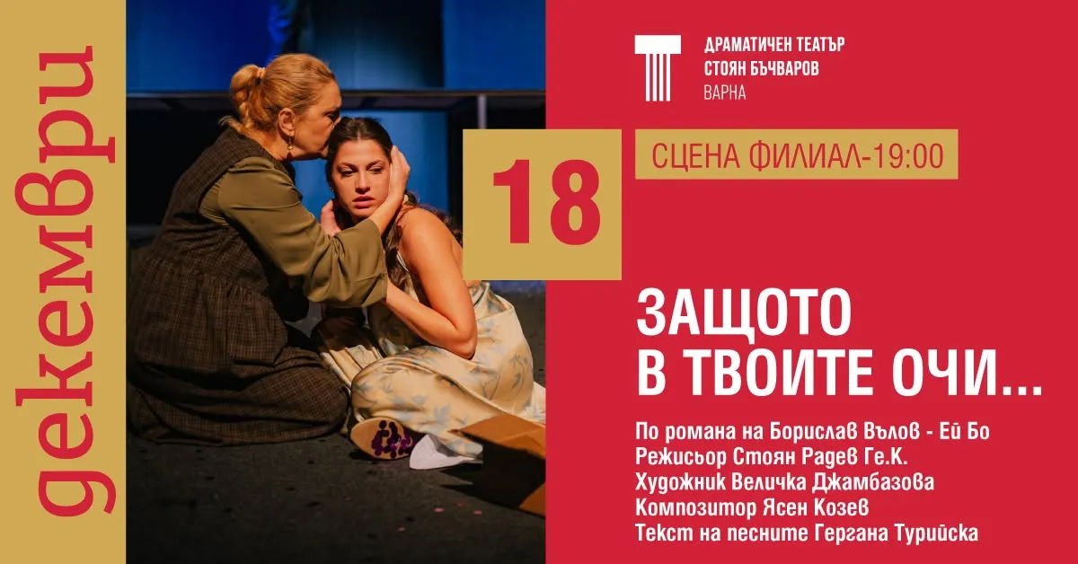 Защото в твоите очи..., снимка 1