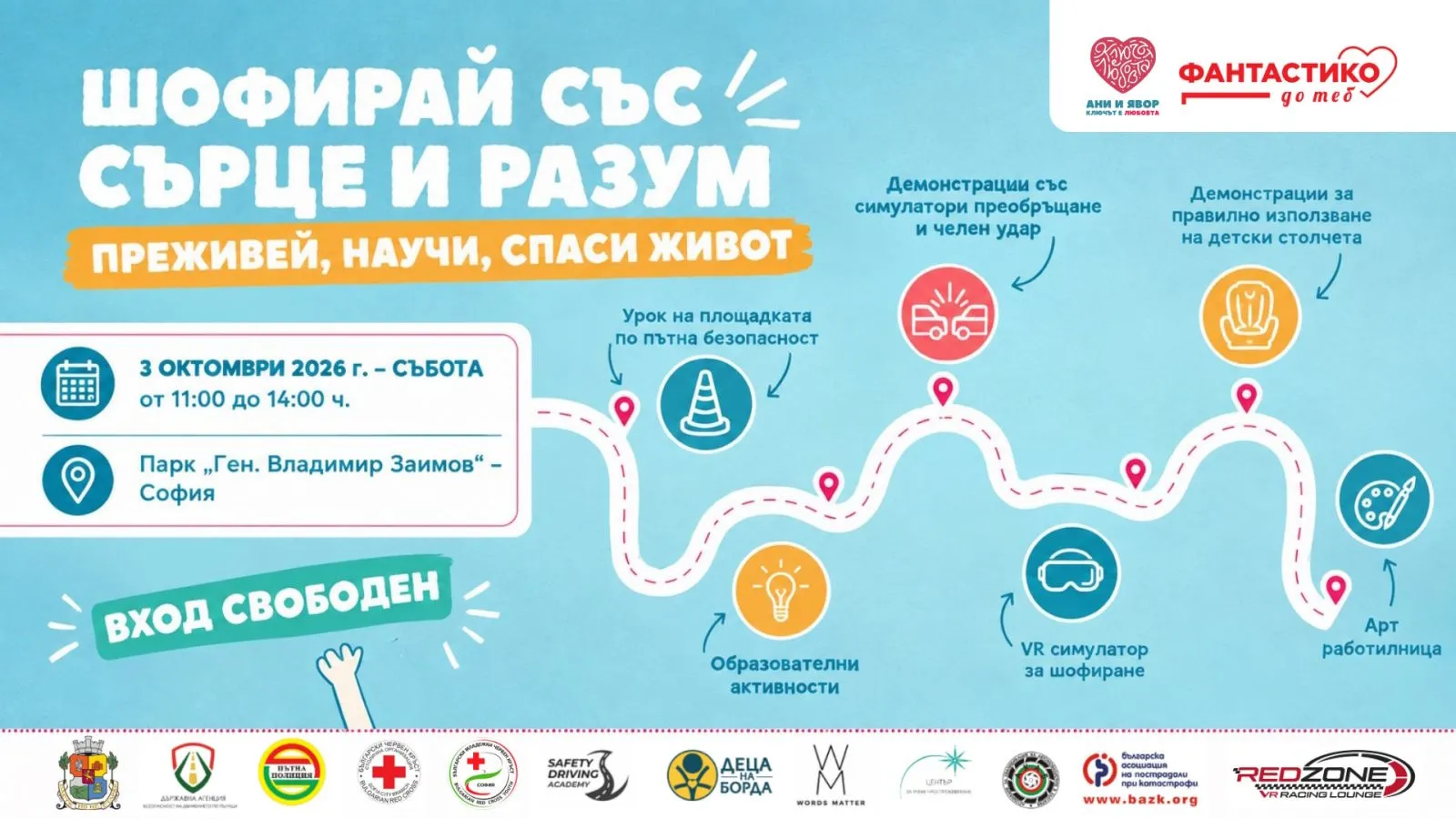Парк „Заимов“ събира малки и големи за кампания за пътна безопасност с безплатен вход, снимка 1