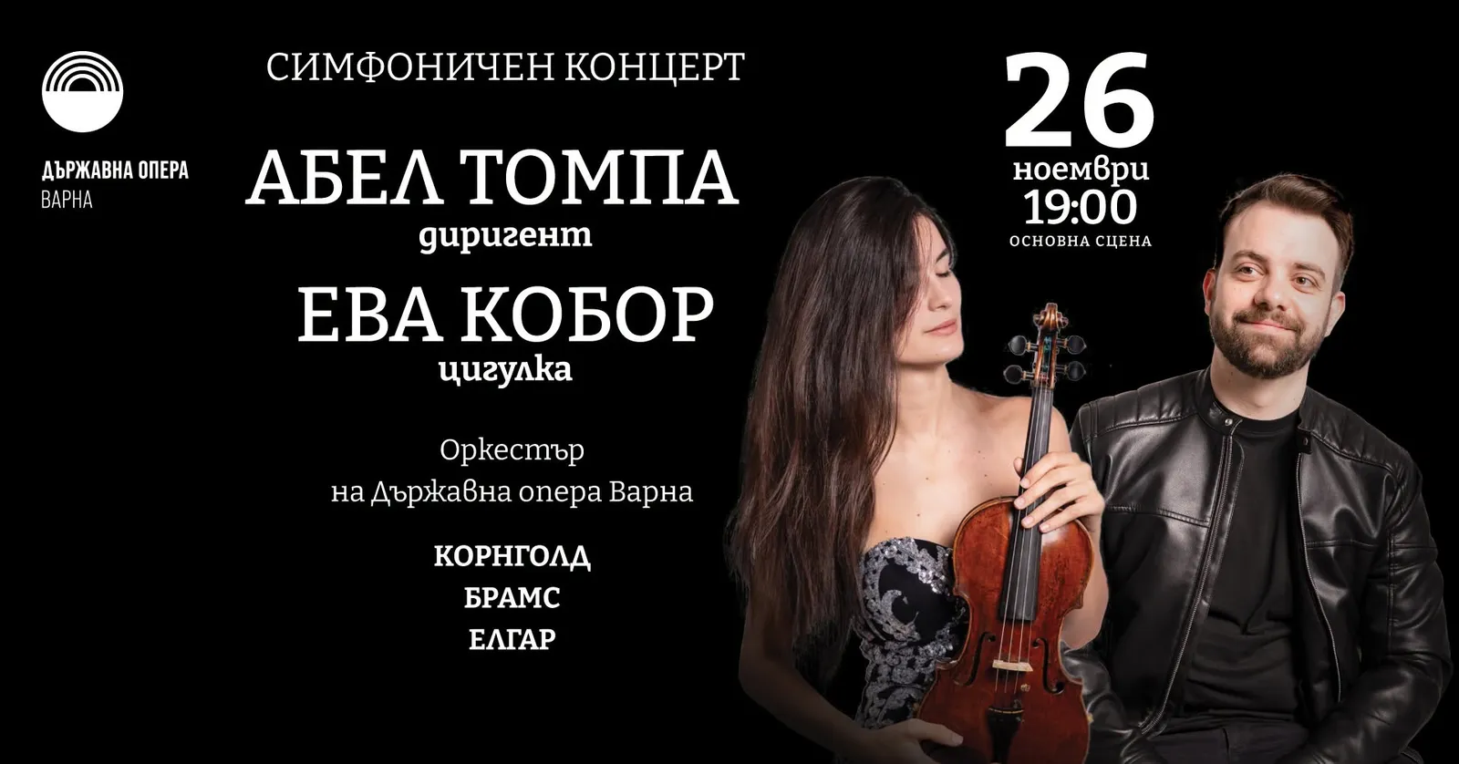 Симфоничен концерт, снимка 1