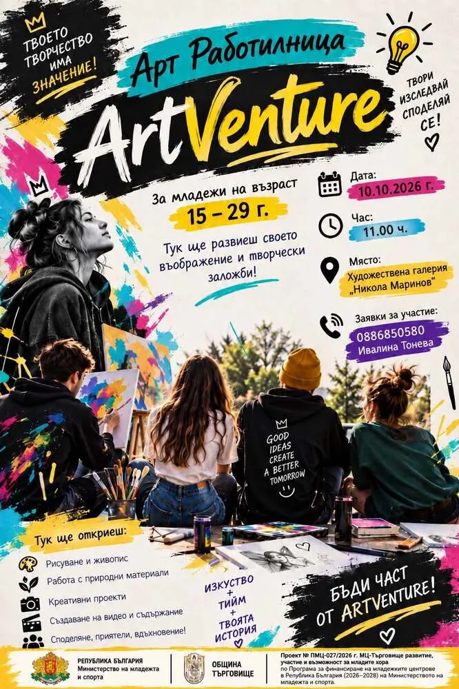 Безплатна арт работилница ArtVenture в Търговище, снимка 1