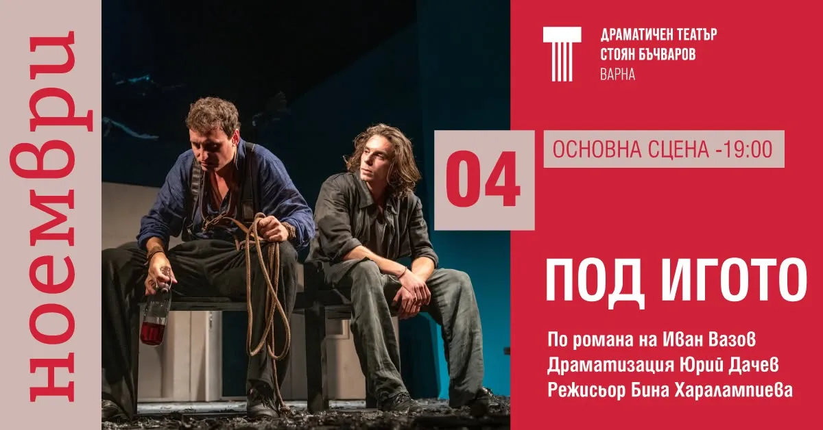 Под игото, снимка 1