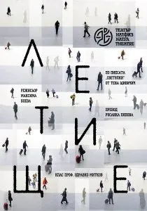 Летище