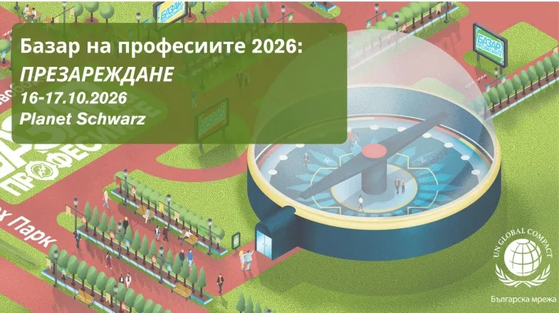 Базар на професиите 2026
