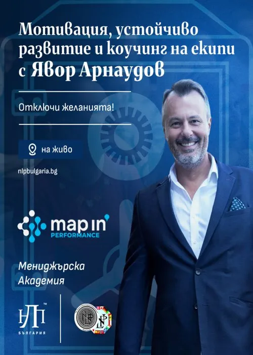 Мотивация, устойчиво развитие и коучинг на екипи, снимка 1