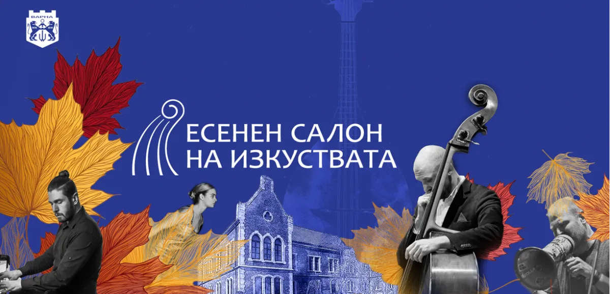 Есенен салон на изкуствата 2026, снимка 1