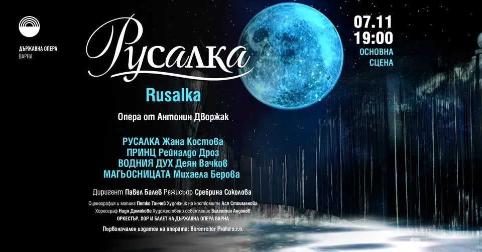 Русалка, снимка 1