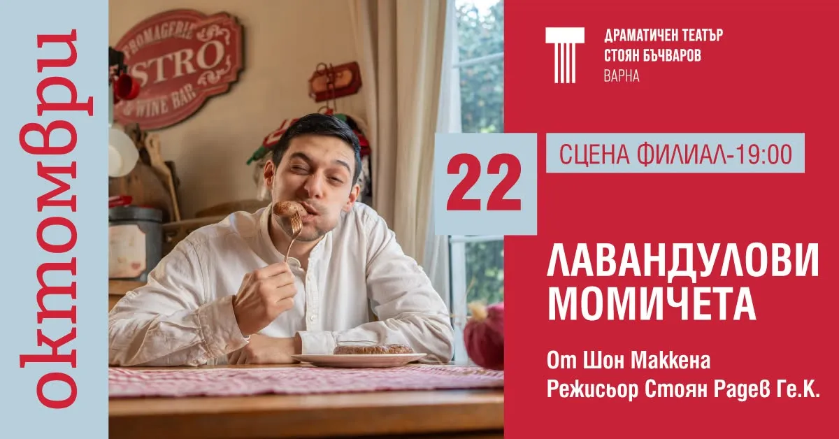 Лавандулови момичета, снимка 1