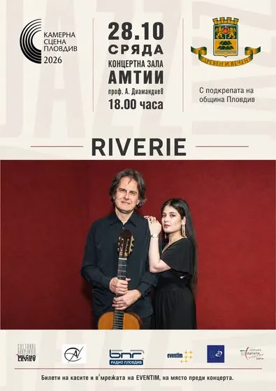 „Камерна сцена Пловдив“ представя италианското дуо „Reverie“