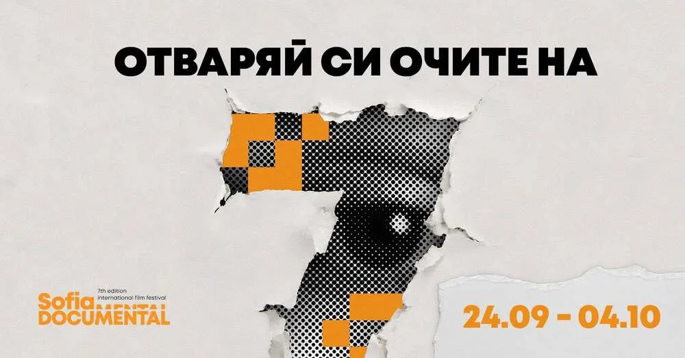Филмът Naza с прожекция на Sofia DocuMental в Дома на киното, снимка 1