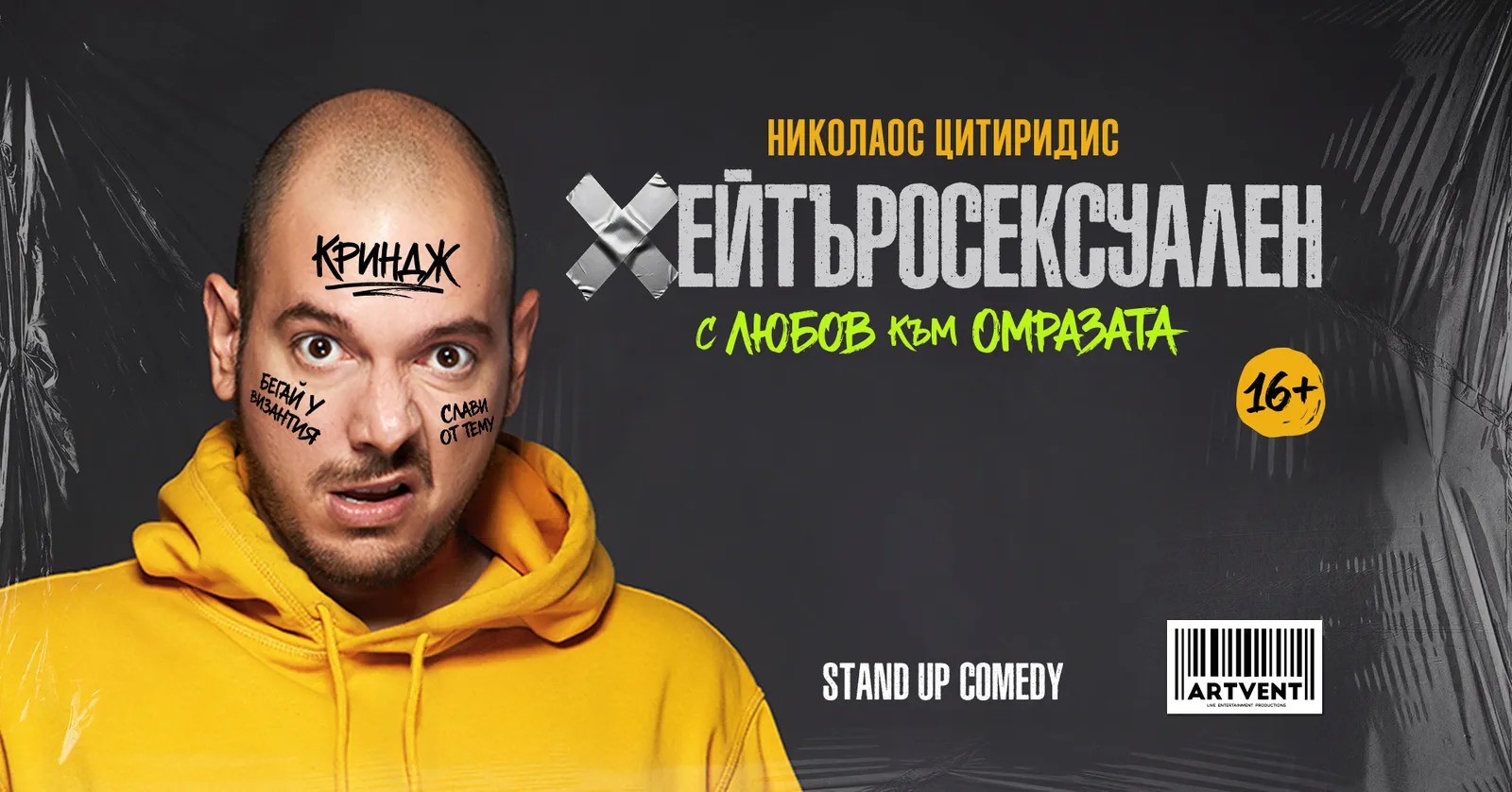 Хейтъросексуален, снимка 1