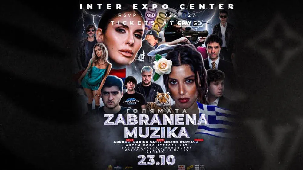 Голямата ZABRANENA MUZIKA, снимка 1