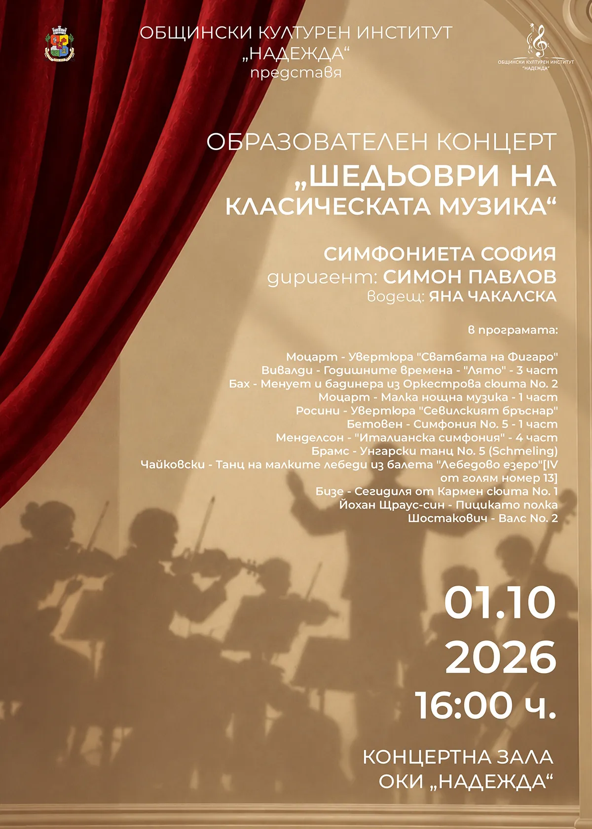 Културна програма на ОКИ „Надежда“ през октомври, снимка 1
