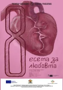 8 есета за любовта, снимка 1
