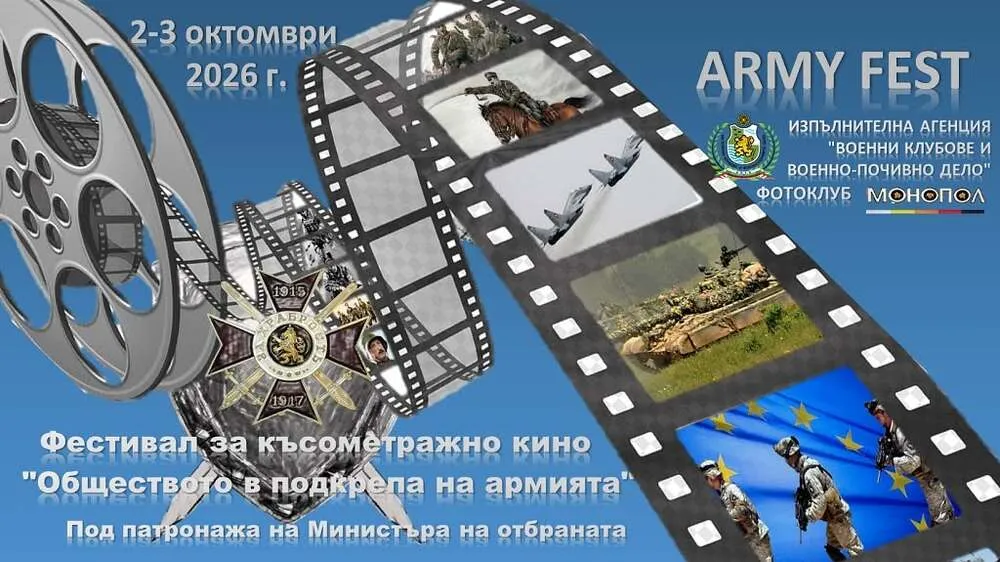 Казанлък е домакин на фестивала за късо кино Army fest 2026, снимка 1