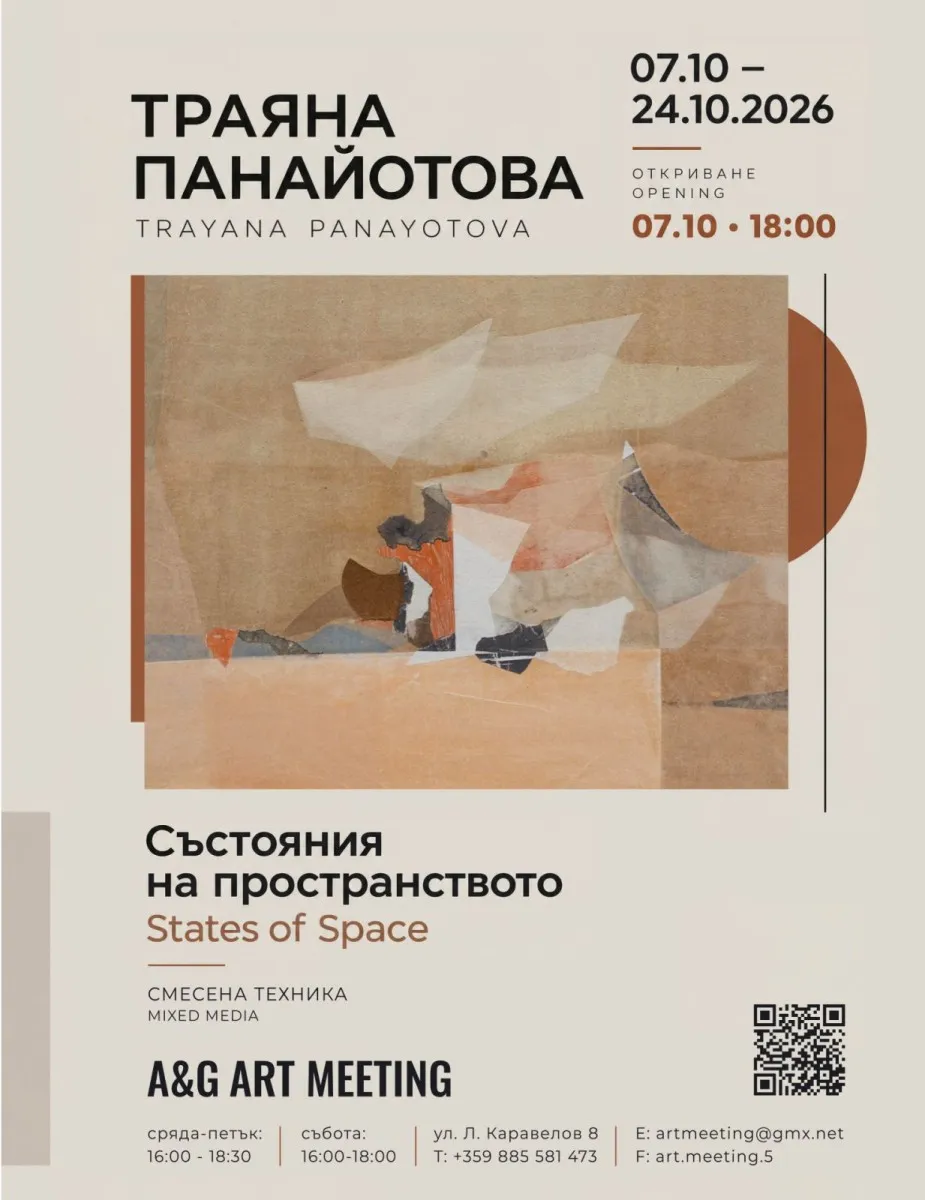 Състояния на Пространството - изложба на Траяна Панайотова, снимка 1