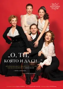 О, ти, която и да си..., снимка 1