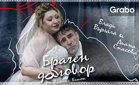 Брачен договор