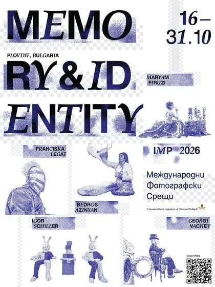 Международните фотографски срещи 2026: „Памет и идентичност“