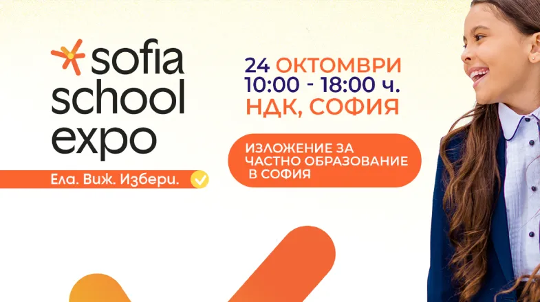 Sofia School Expo 2026