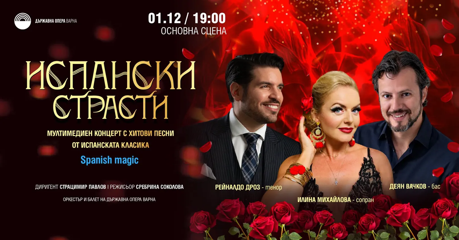 „Испански страсти“, снимка 1