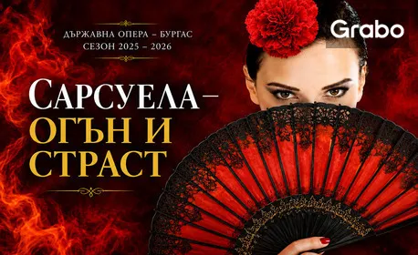 Сарсуела - огън и страст, снимка 1