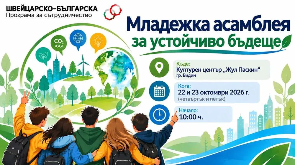 Младежка асамблея във Видин търси решения за бъдещето, снимка 1