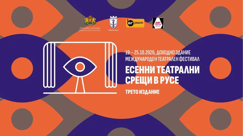 „Есенни театрални срещи“ идват в Русе, снимка 1