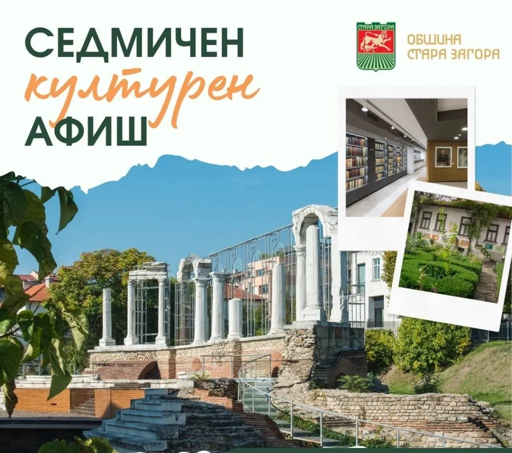 КУЛТУРЕН АФИШ 12 – 18 октомври 2026 г., снимка 1