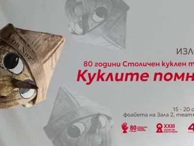Куклите помнят | САЛОН НА ИЗКУСТВАТА, снимка 1
