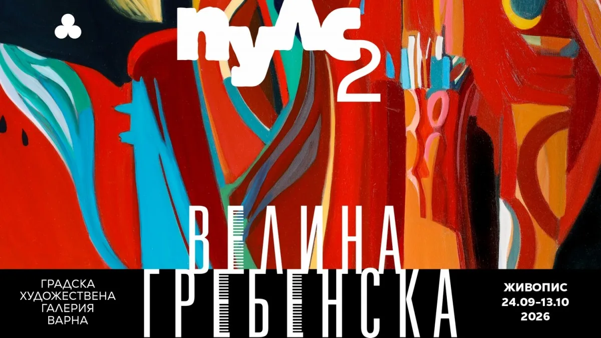 Изложба живопис на Велина Гребенска, снимка 1
