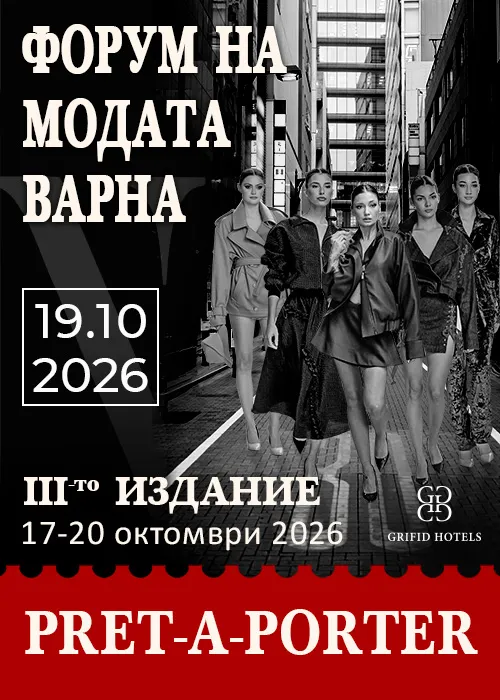 Форум на модата - Варна III издание -> Pret-A-Porter, снимка 1