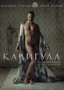 Калигула, снимка 1