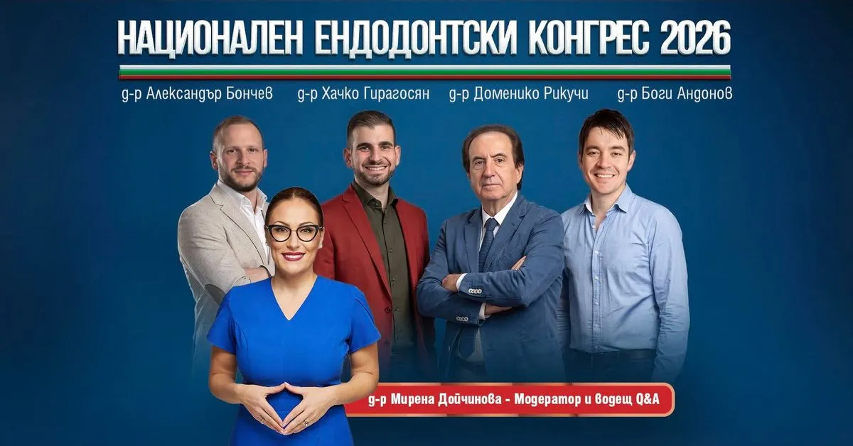 Национален ендодонтски конгрес 2026 vol.4, снимка 1