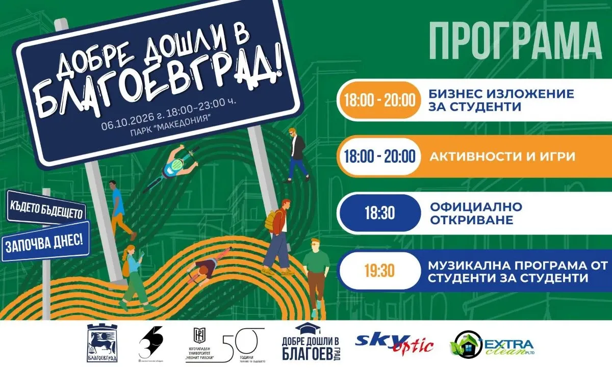Трето издание на Добре дошли в Благоевград, снимка 1