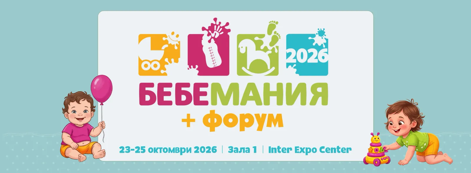 Бебемания 2026, снимка 1