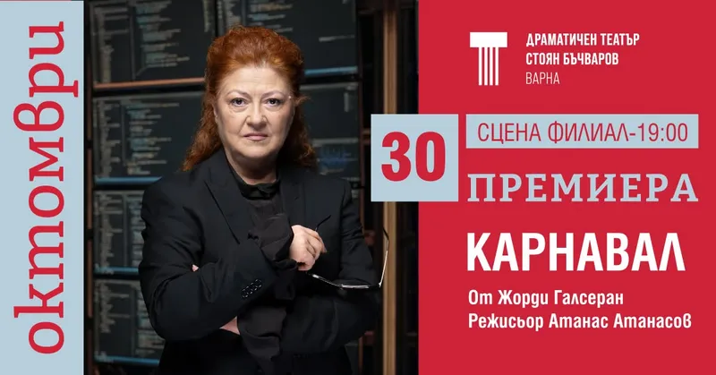 Карнавал