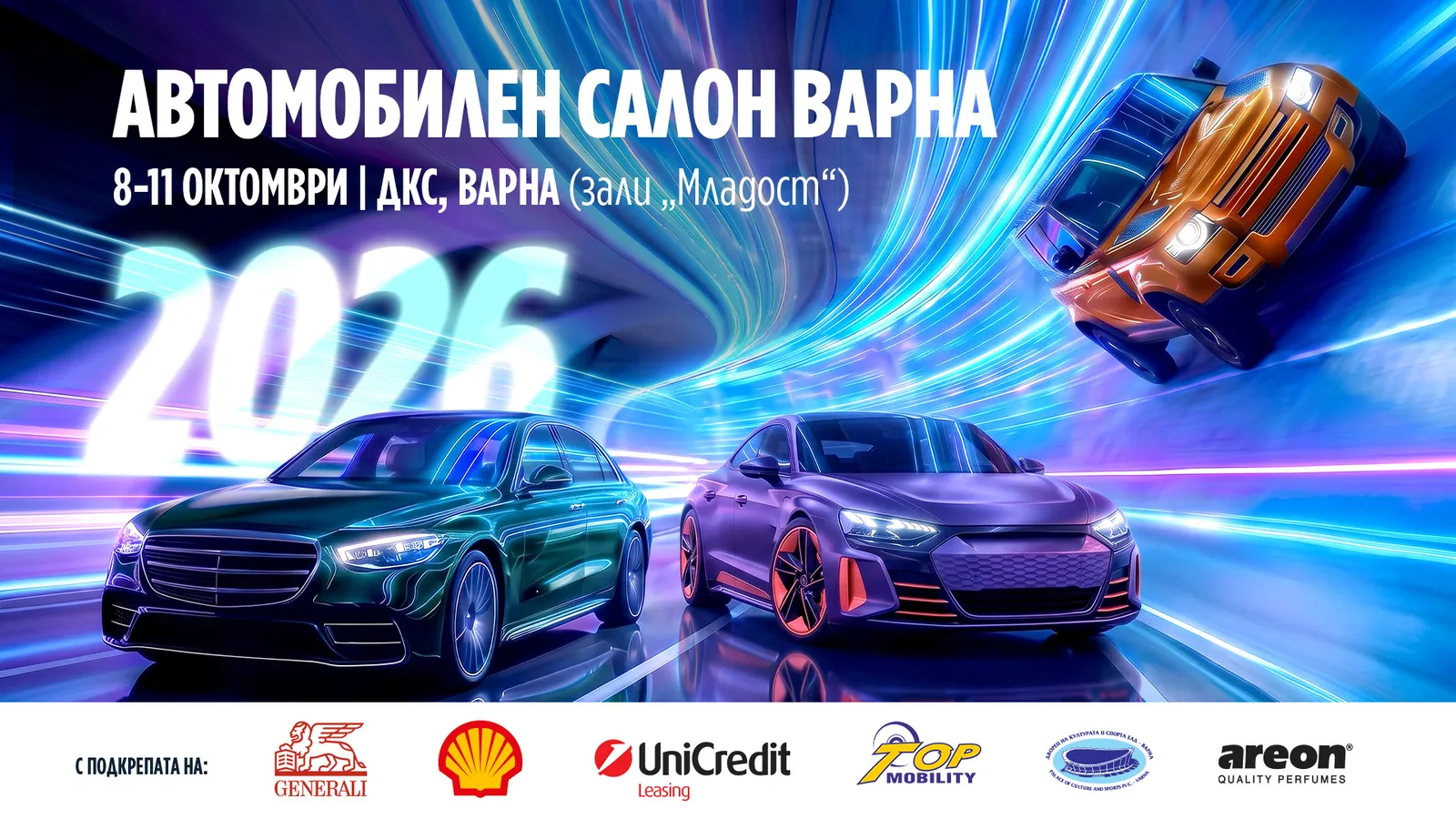 Автосалон Варна 2026 събира над 40 марки, снимка 1