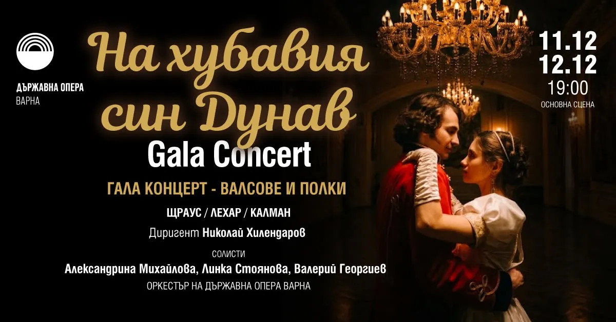 На хубавия син Дунав, снимка 1