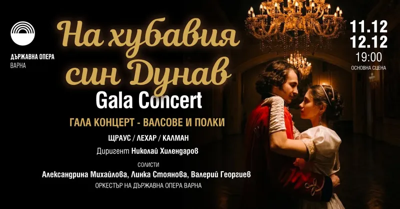 На хубавия син Дунав