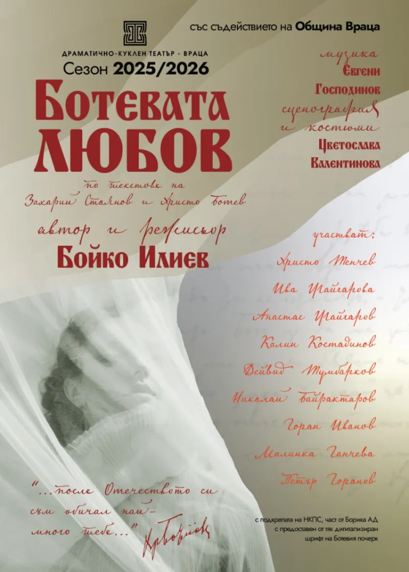 Ботевата любов, снимка 1