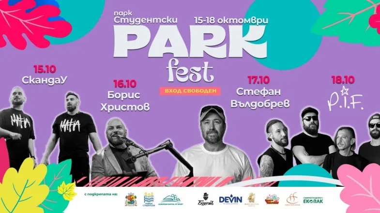 Парк фест