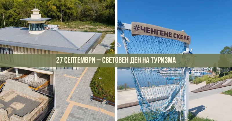 Бургас отбелязва Световния ден на туризма с безплатен вход за „Акве Калиде“ и „Ченгене скеле“