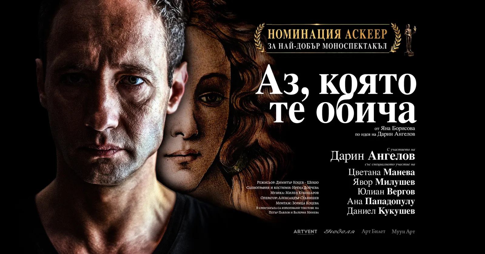 Аз, която те обича, снимка 1