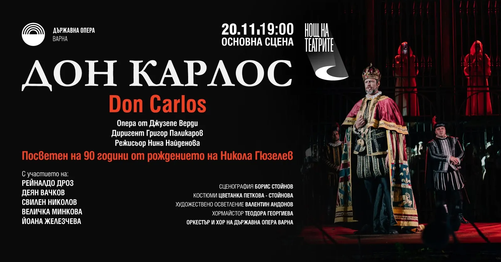 Дон Карлос, снимка 1