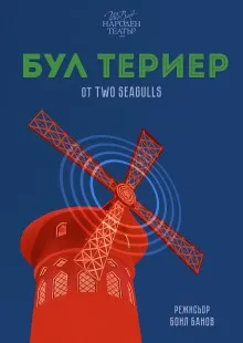 Бул териер