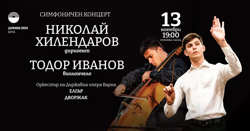 Симфоничен концерт