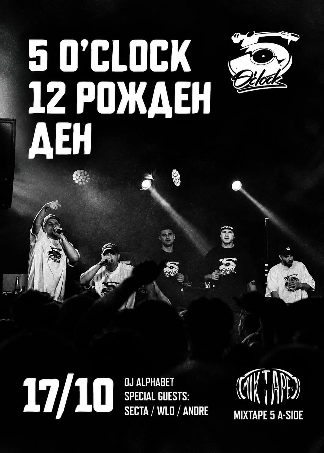 12 години 5 o'clock, снимка 1