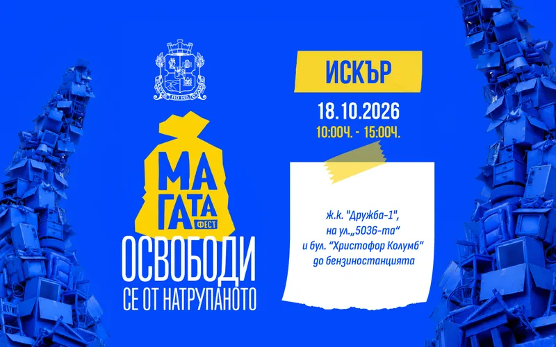 МаГаТа фест в район „Искър“