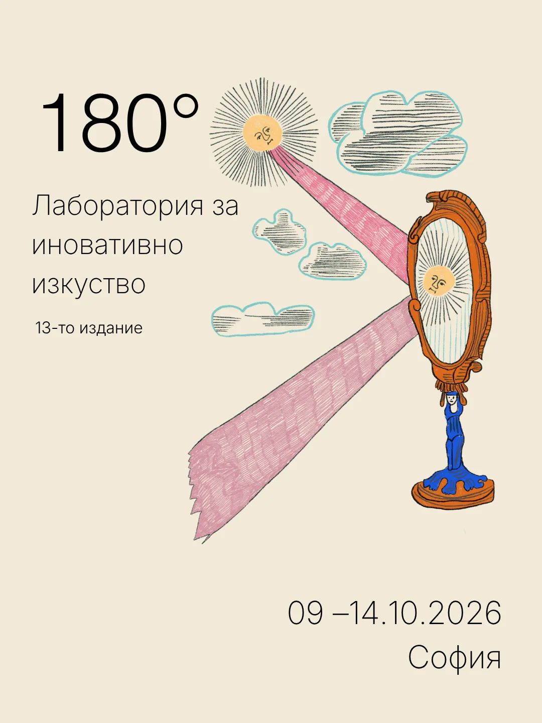 Фестивал "180° – Лаборатория за иновативно изкуство", снимка 1