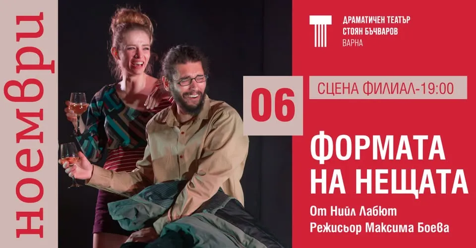 Формата на нещата, снимка 1